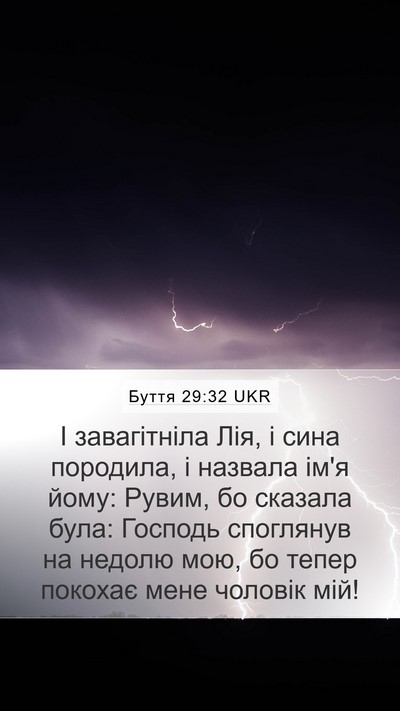 Буття 29:32 UKR Bible Verse Image