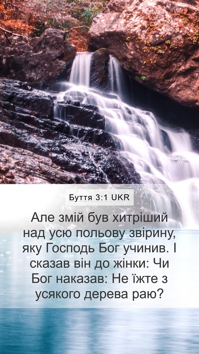 Буття 3:1 UKR Mobile Phone Wallpaper - Але змій був хитріший над - Mobile Bible Verse Wallpaper