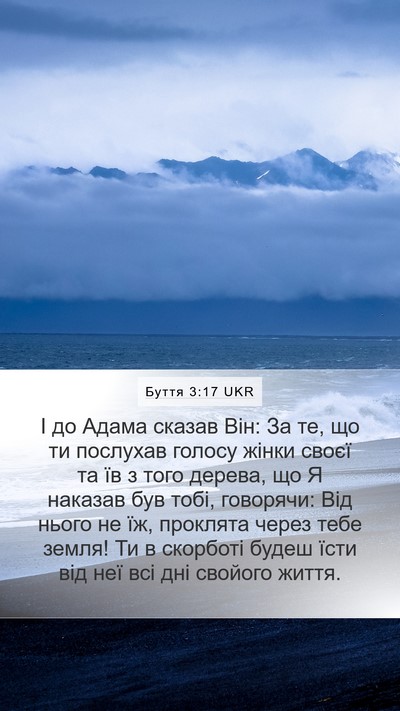 Буття 3:17 UKR Bible Verse Image
