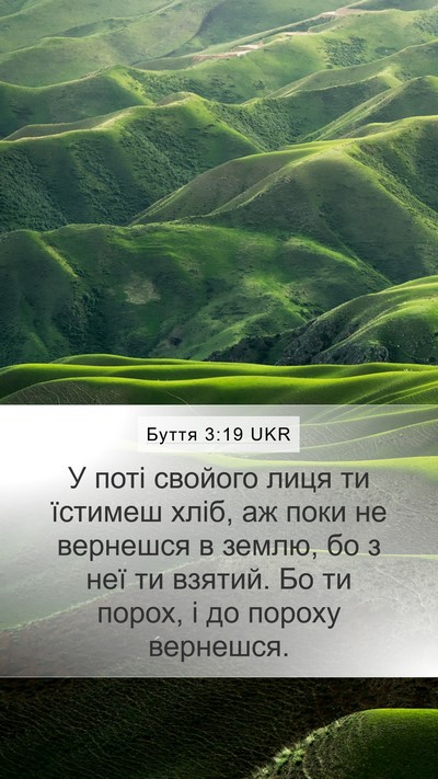 Буття 3:19 UKR Bible Verse Image
