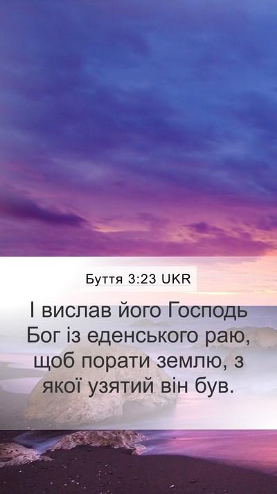Буття 3:23 UKR Bible Verse Image