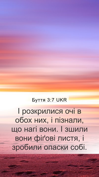 Буття 3:7 UKR Bible Verse Image