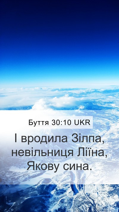 Буття 30:10 UKR Bible Verse Image