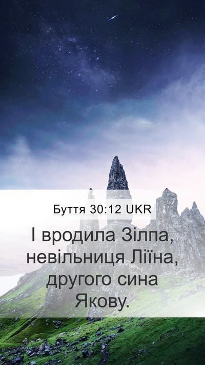 Буття 30:12 UKR Bible Verse Image
