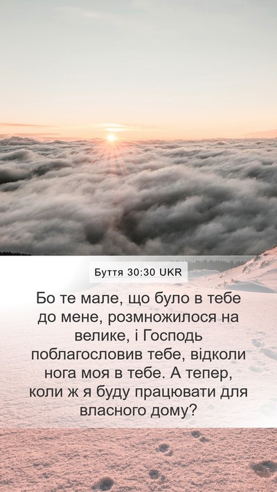 Буття 30:30 UKR Bible Verse Image