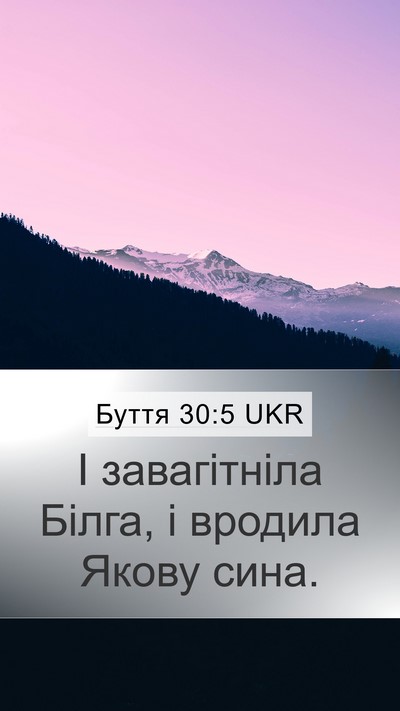 Буття 30:5 UKR Bible Verse Image