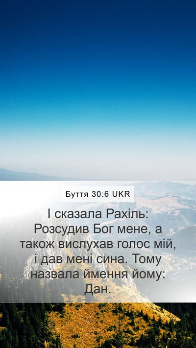 Буття 30:6 UKR Bible Verse Image