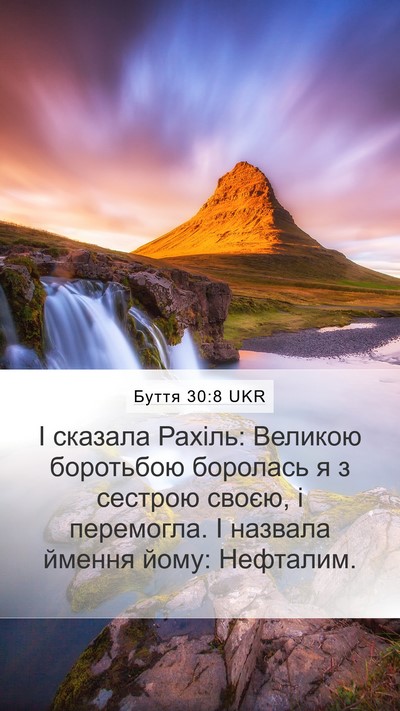 Буття 30:8 UKR Bible Verse Image