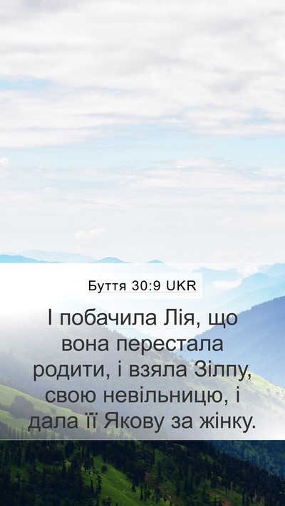 Буття 30:9 UKR Bible Verse Image