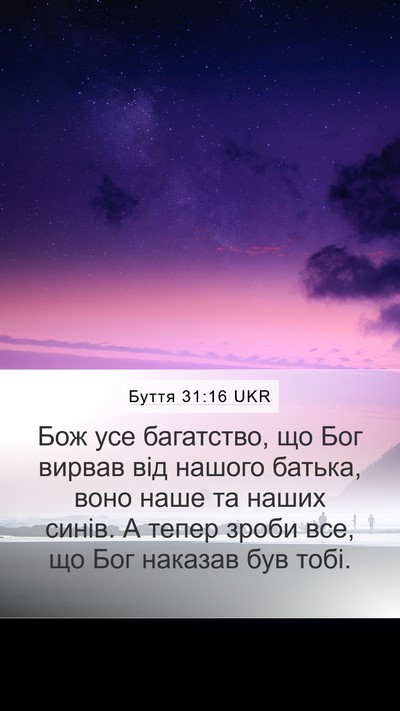 Буття 31:16 UKR Bible Verse Image