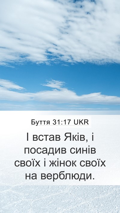 Буття 31:17 UKR Bible Verse Image