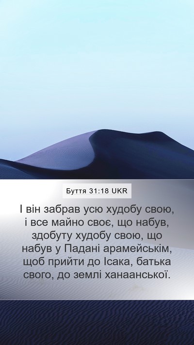 Буття 31:18 UKR Bible Verse Image