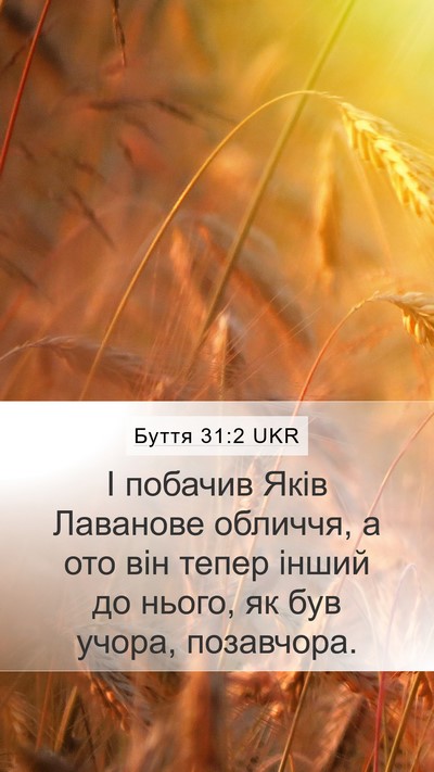 Буття 31:2 UKR Bible Verse Image