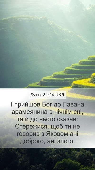 Буття 31:24 UKR Bible Verse Image