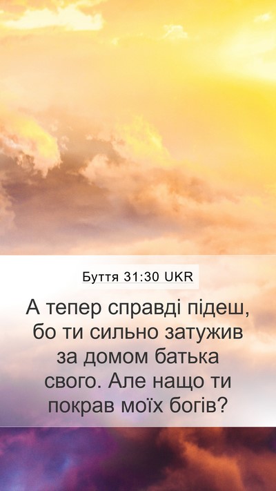 Буття 31:30 UKR Bible Verse Image