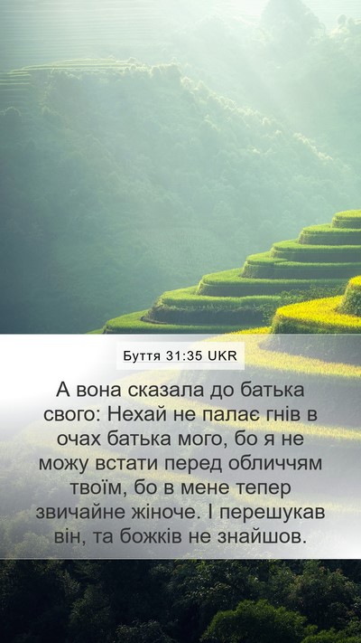 Буття 31:35 UKR Bible Verse Image