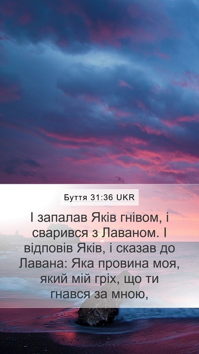 Буття 31:36 UKR Bible Verse Image