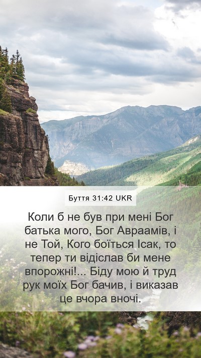 Буття 31:42 UKR Bible Verse Image