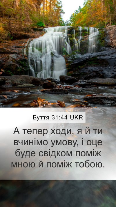 Буття 31:44 UKR Bible Verse Image