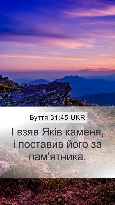 Буття 31:45 UKR Bible Verse Image