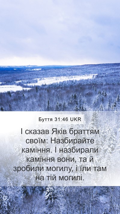 Буття 31:46 UKR Bible Verse Image