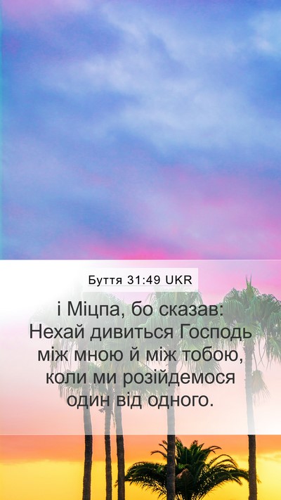 Буття 31:49 UKR Bible Verse Image