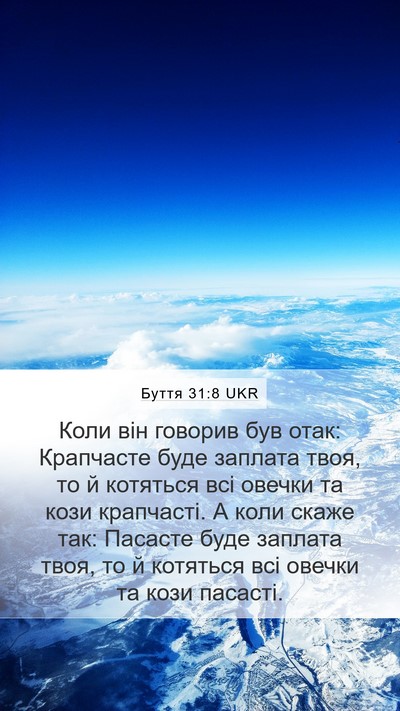 Буття 31:8 UKR Bible Verse Image