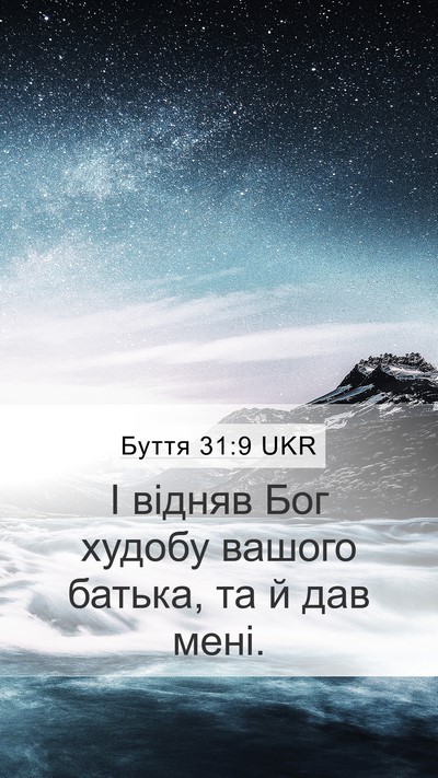 Буття 31:9 UKR Bible Verse Image