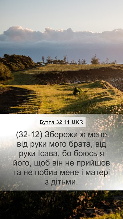 Буття 32:11 UKR Bible Verse Image