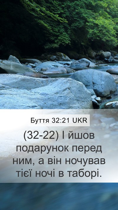 Буття 32:21 UKR Bible Verse Image