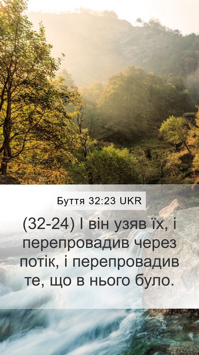 Буття 32:23 UKR Mobile Phone Wallpaper - (32-24) І він узяв їх, і - Mobile Bible Verse Wallpaper
