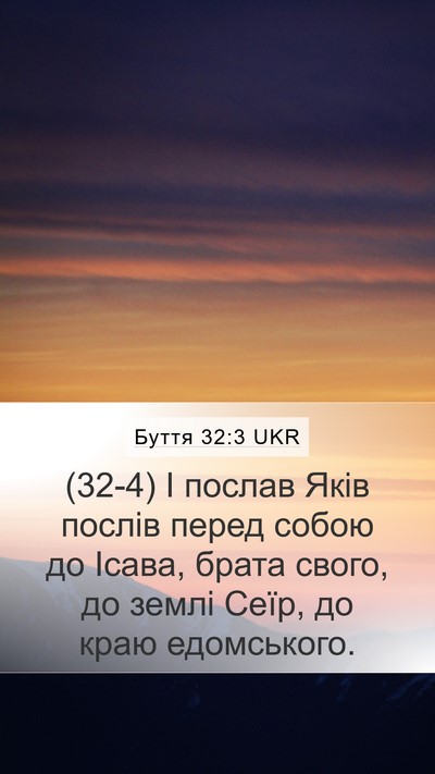 Буття 32:3 UKR Bible Verse Image
