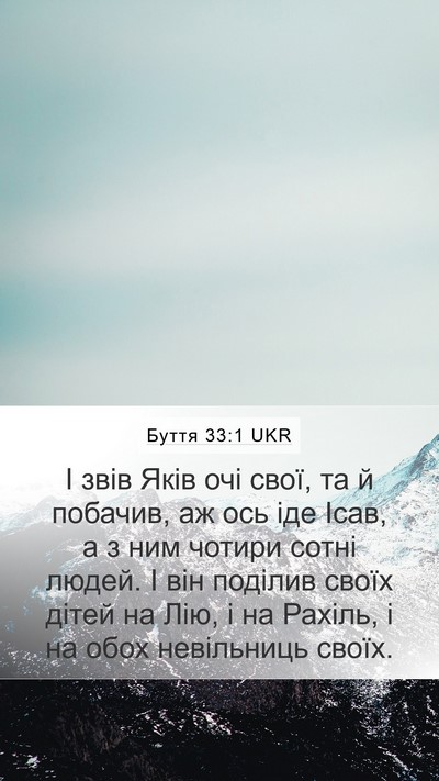 Буття 33:1 UKR Bible Verse Image