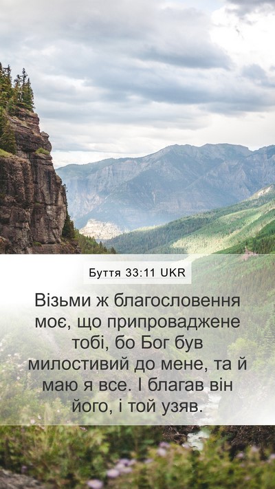 Буття 33:11 UKR Bible Verse Image