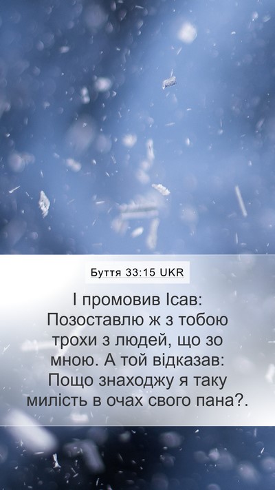 Буття 33:15 UKR Bible Verse Image