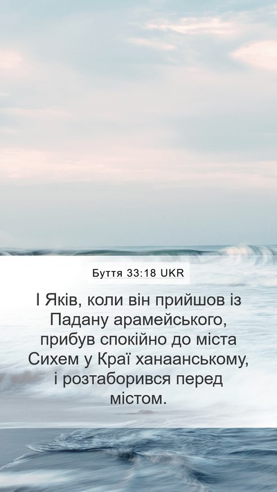 Буття 33:18 UKR Bible Verse Image