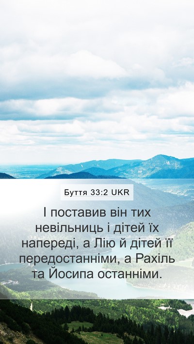Буття 33:2 UKR Bible Verse Image