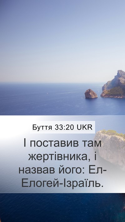 Буття 33:20 UKR Bible Verse Image