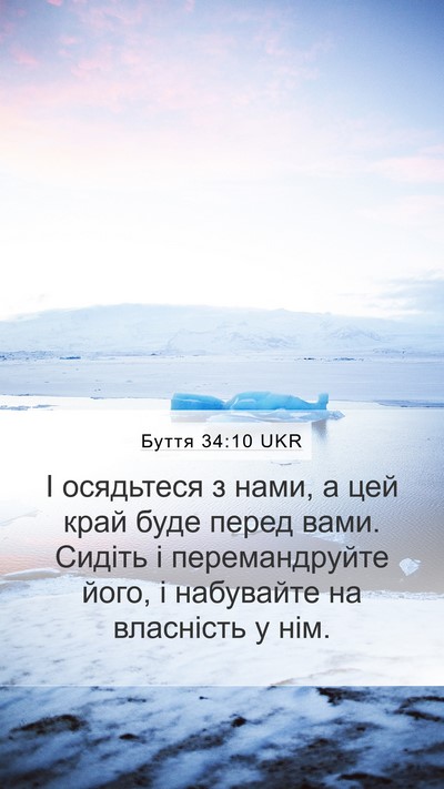 Буття 34:10 UKR Bible Verse Image