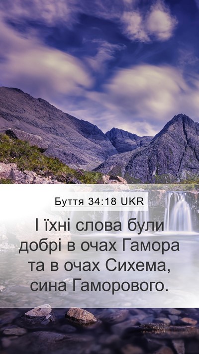 Буття 34:18 UKR Bible Verse Image