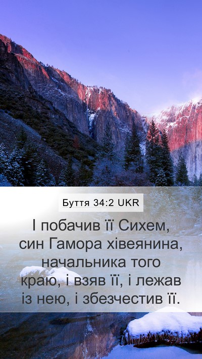 Буття 34:2 UKR Bible Verse Image