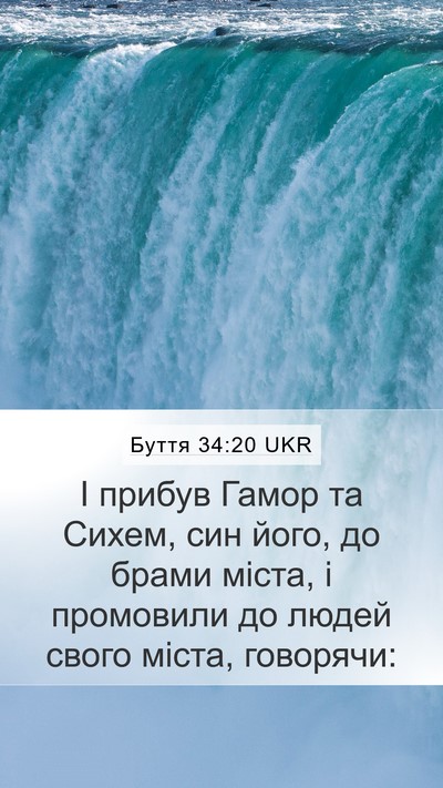 Буття 34:20 UKR Bible Verse Image