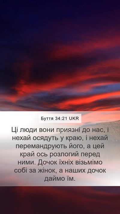 Буття 34:21 UKR Bible Verse Image
