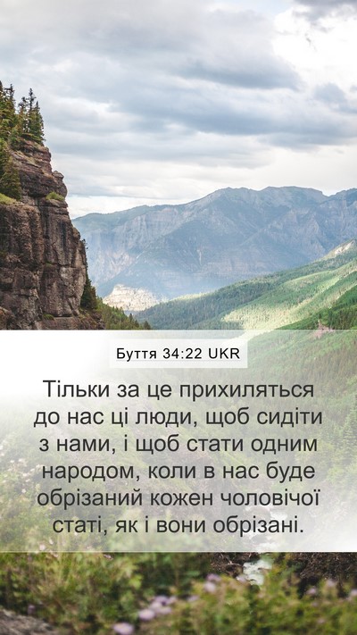 Буття 34:22 UKR Mobile Phone Wallpaper - Тільки за це прихиляться - Mobile Bible Verse Wallpaper
