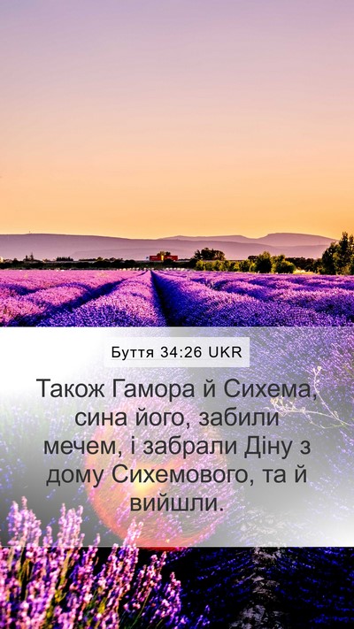 Буття 34:26 UKR Bible Verse Image