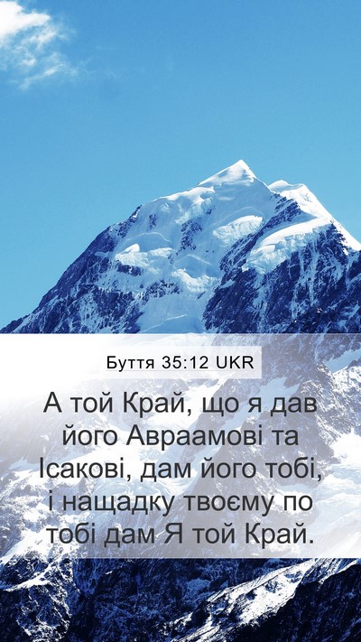 Буття 35:12 UKR Bible Verse Image