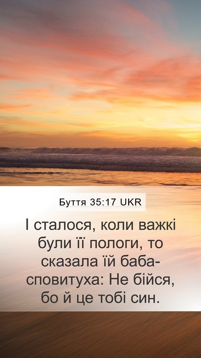 Буття 35:17 UKR Bible Verse Image