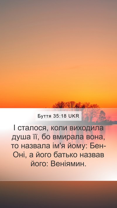 Буття 35:18 UKR Bible Verse Image