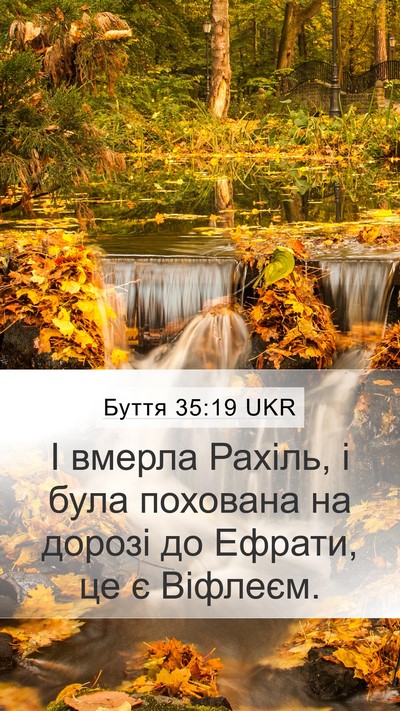 Буття 35:19 UKR Bible Verse Image