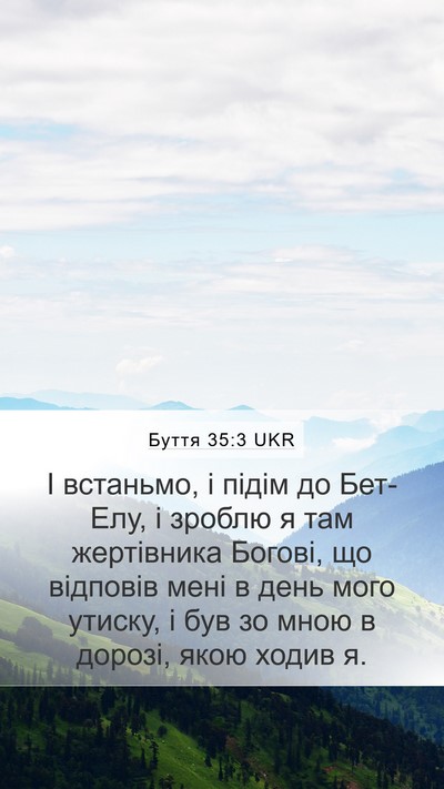 Буття 35:3 UKR Bible Verse Image